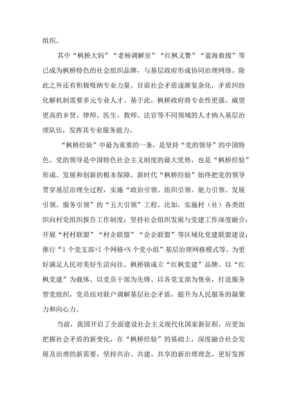 坚持和发展新时代枫桥经验研讨发言稿心得体会共2篇.docx_第3页