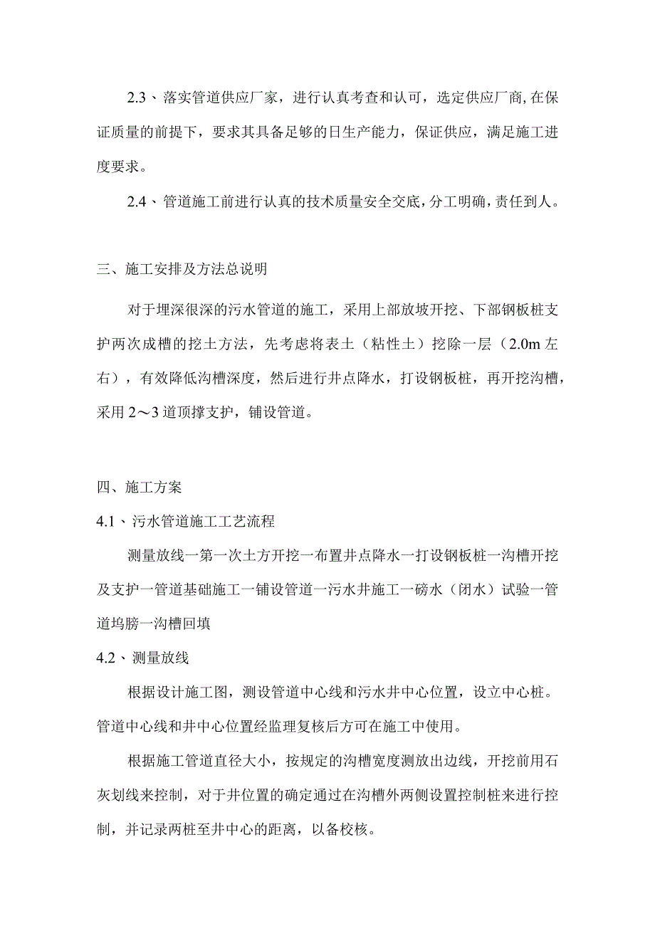 污水管道工程沟槽深度大于5沟槽开挖与支护专项施工方案.docx_第2页