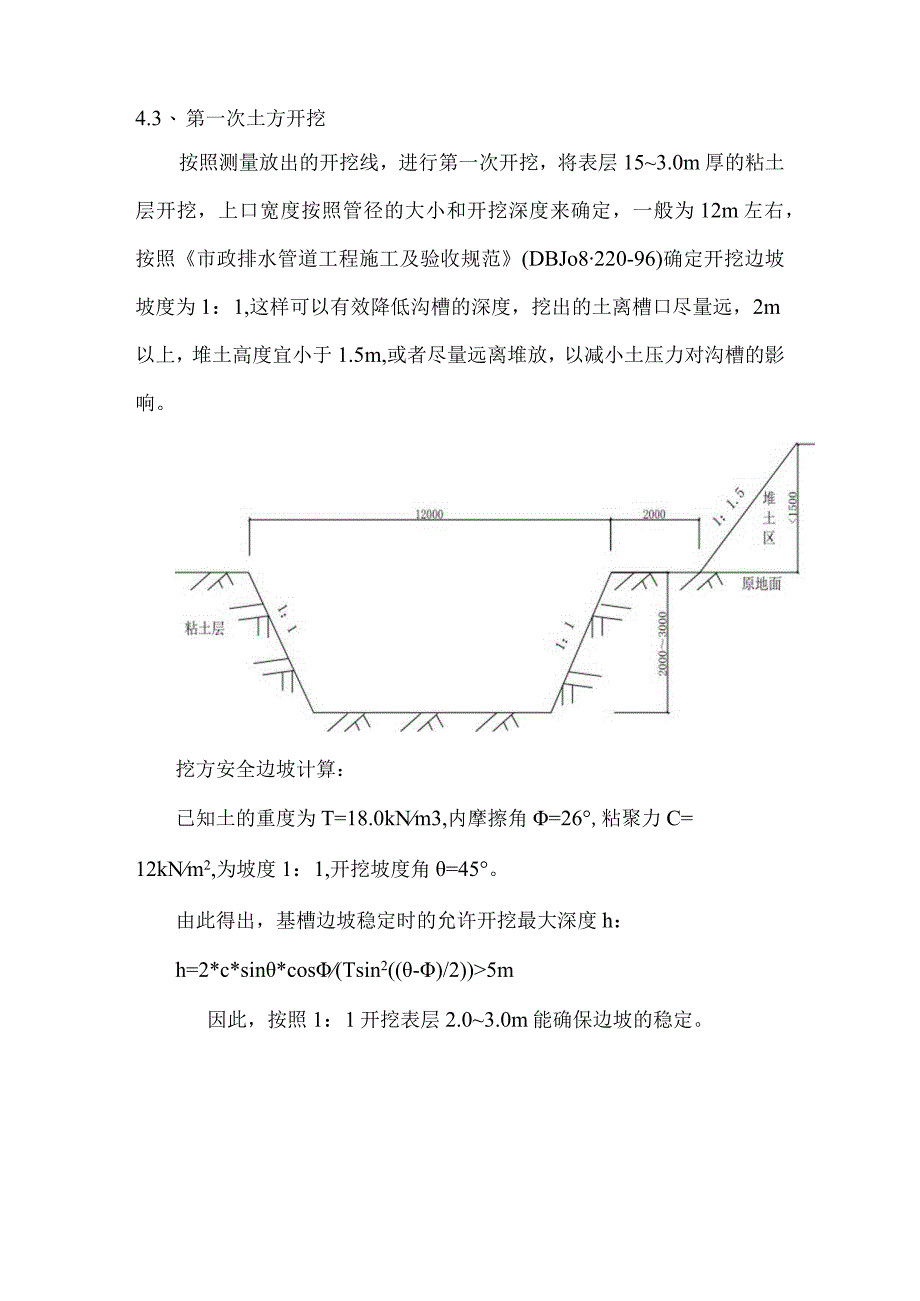 污水管道工程沟槽深度大于5沟槽开挖与支护专项施工方案.docx_第3页