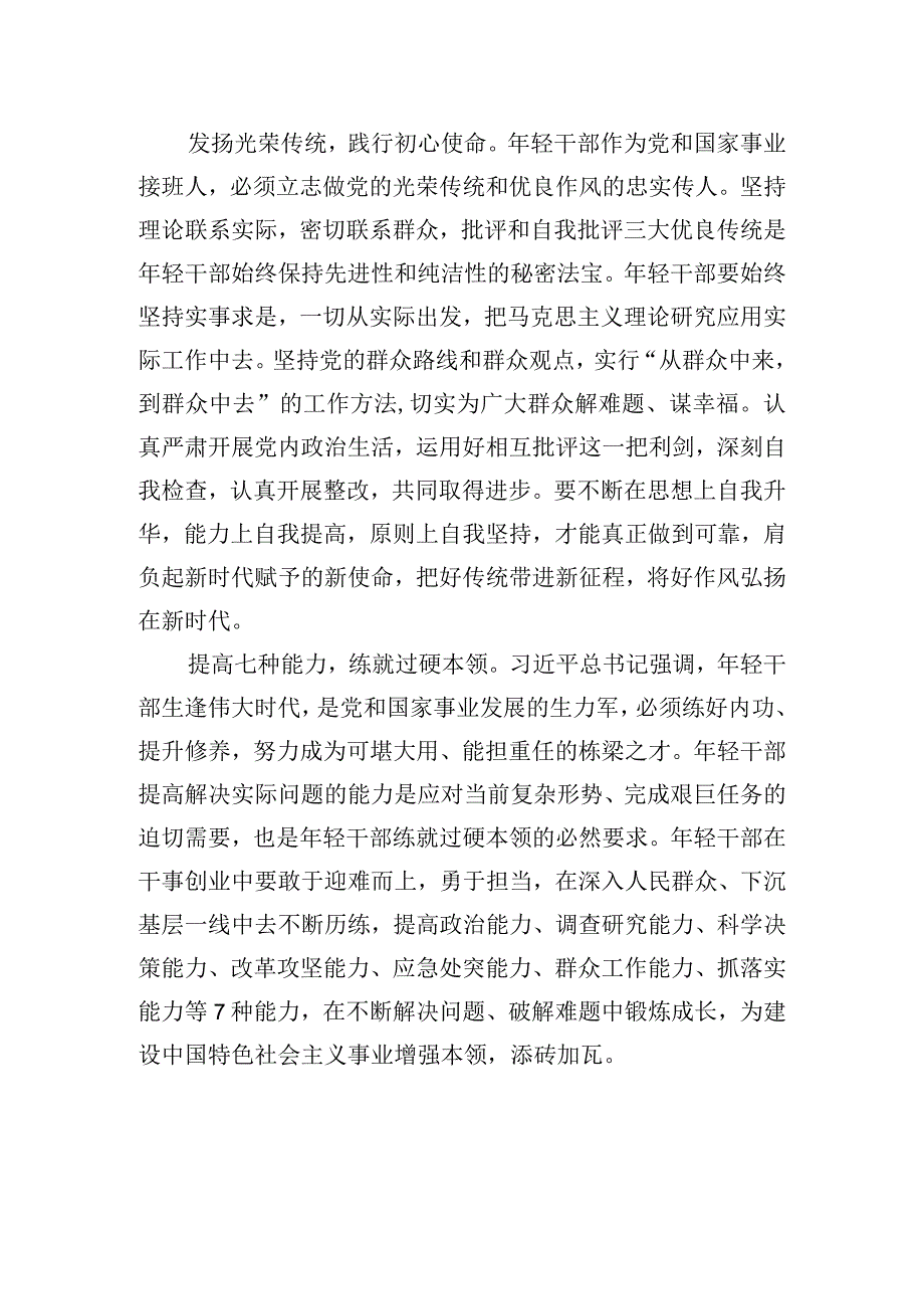 学好开学第一课走好年轻干部成长正确之路.docx_第2页