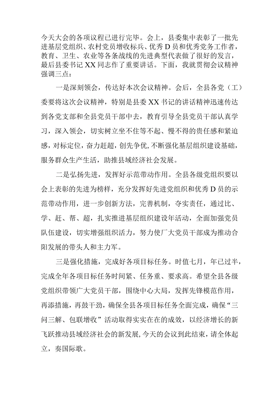 建党102周年两优一先表彰大会主持词.docx_第2页