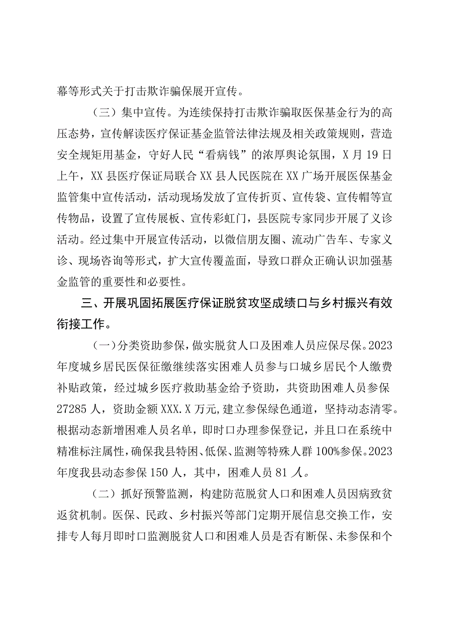 县医疗保障局2023年上半年重点工作开展情况报告.docx_第3页