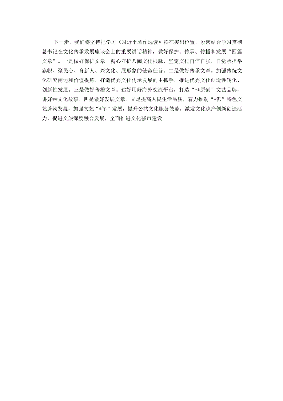 文旅局党组书记局长中心组研讨发言：读原著学原文悟原理矢志建设中华民族现代文明.docx_第2页