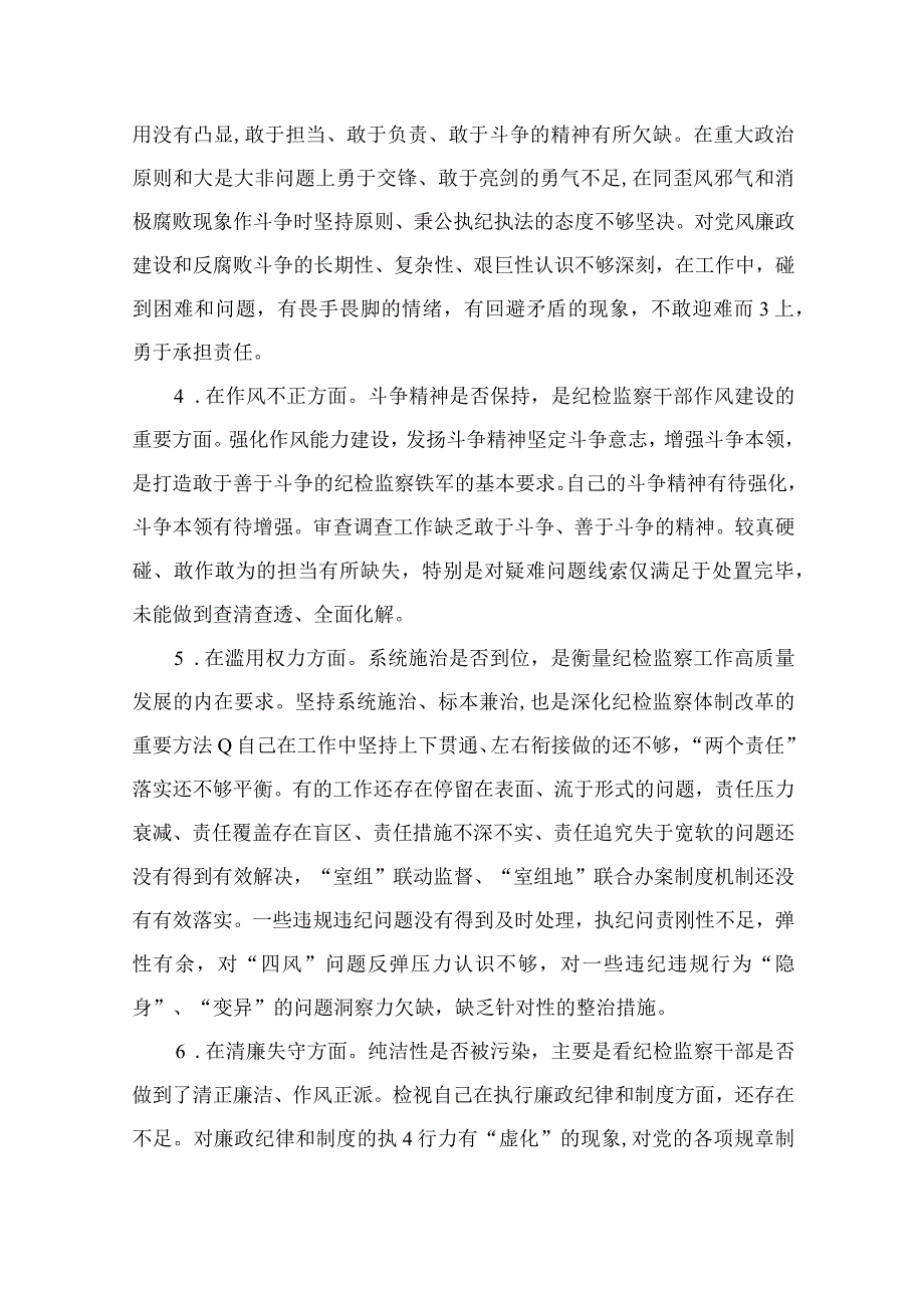 某纪委常委监委委员纪检监察干部队伍教育整顿六个方面对照检查材料通用精选11篇.docx_第3页