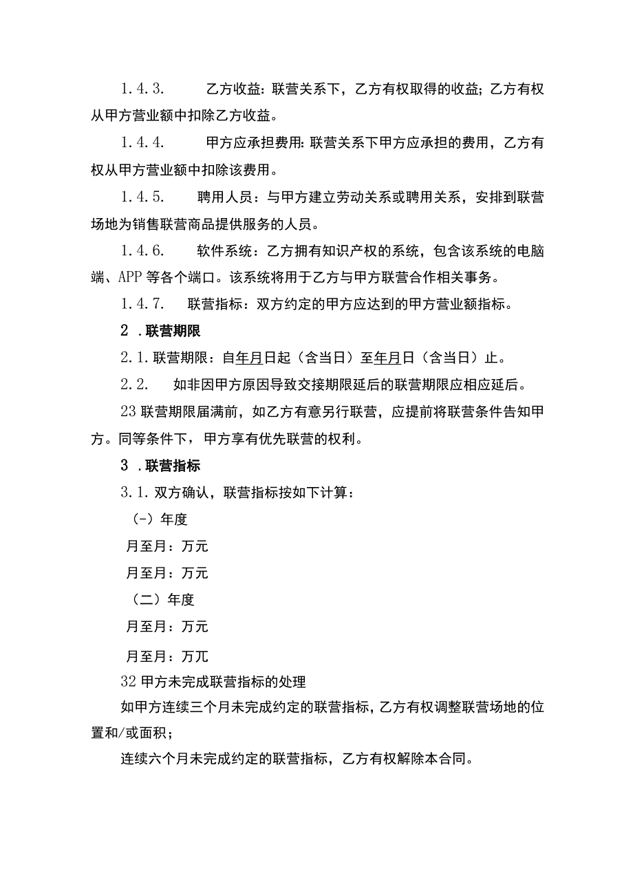 商品联营合同书.docx_第2页