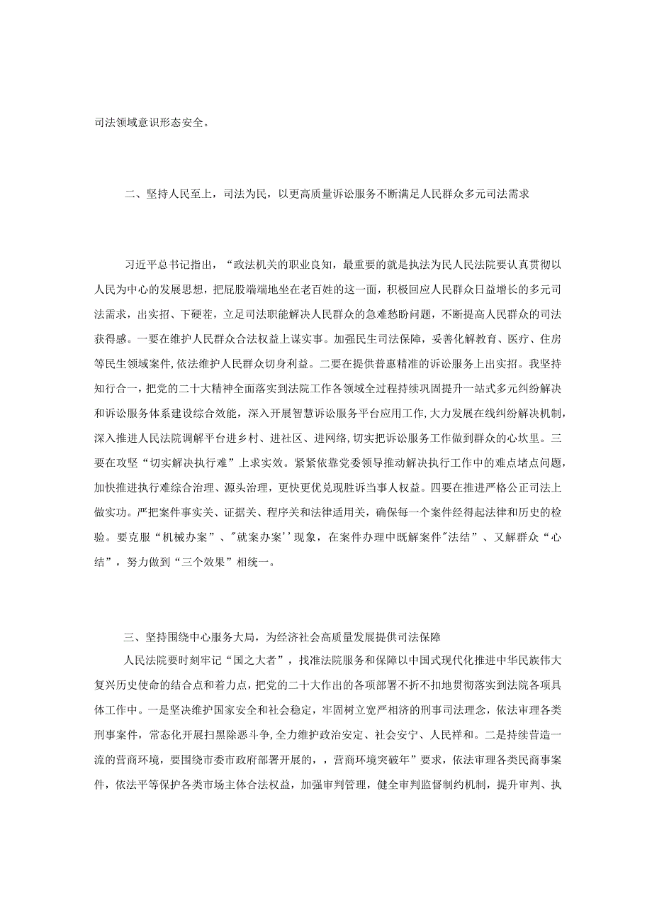 在参加政法系统领导干部专题读书班学习心得体会.docx_第2页