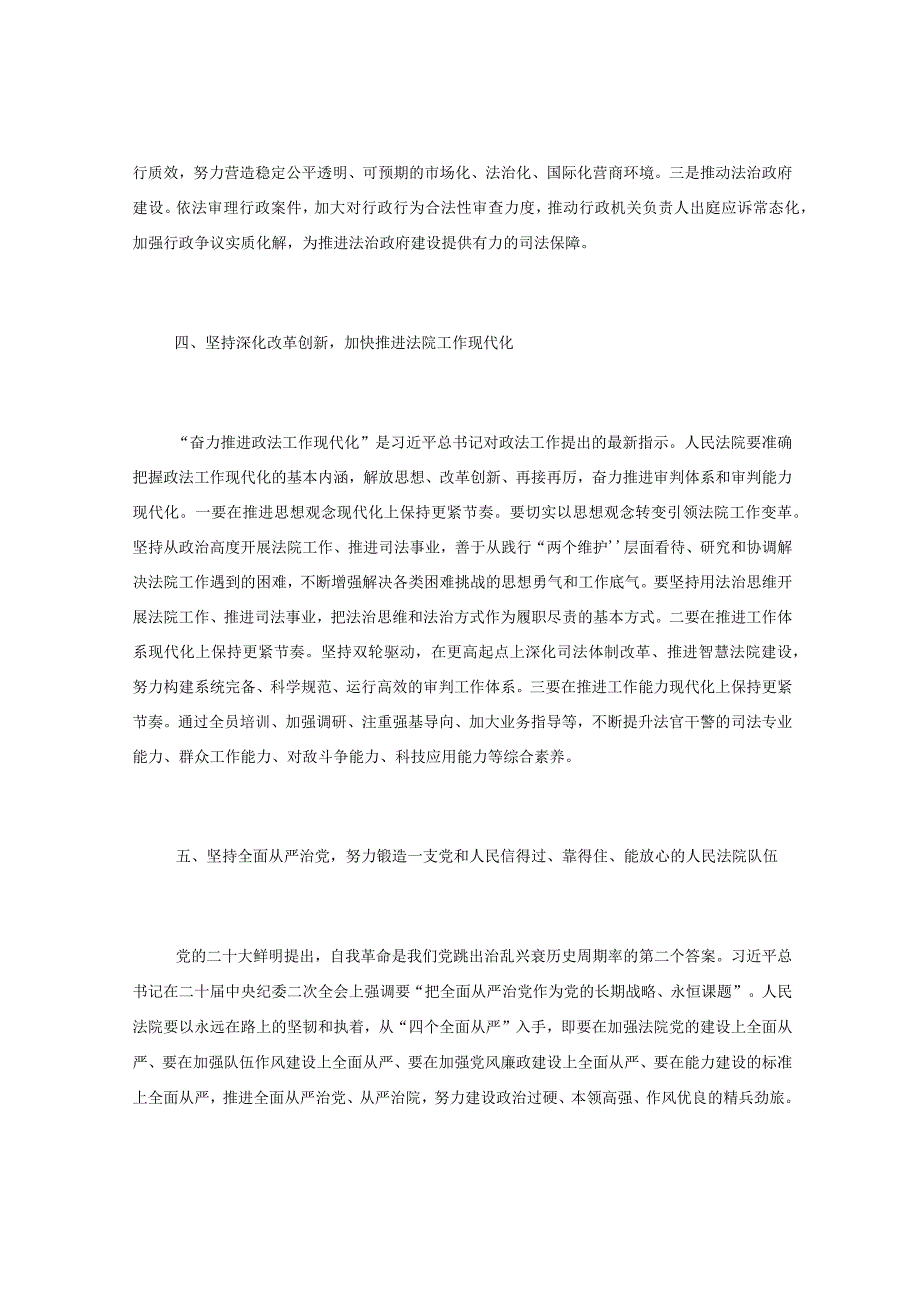 在参加政法系统领导干部专题读书班学习心得体会.docx_第3页