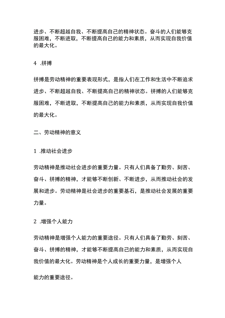 劳动精神的内涵和意义.docx_第2页