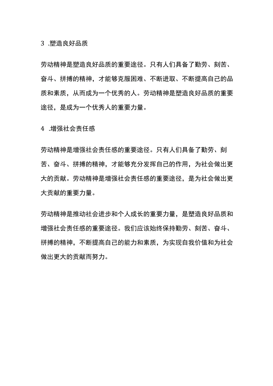 劳动精神的内涵和意义.docx_第3页