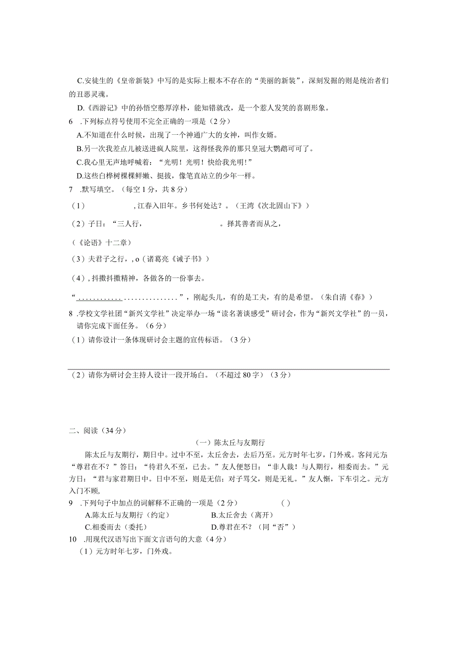 双峰县2018年七年级上册期末试题.docx_第2页