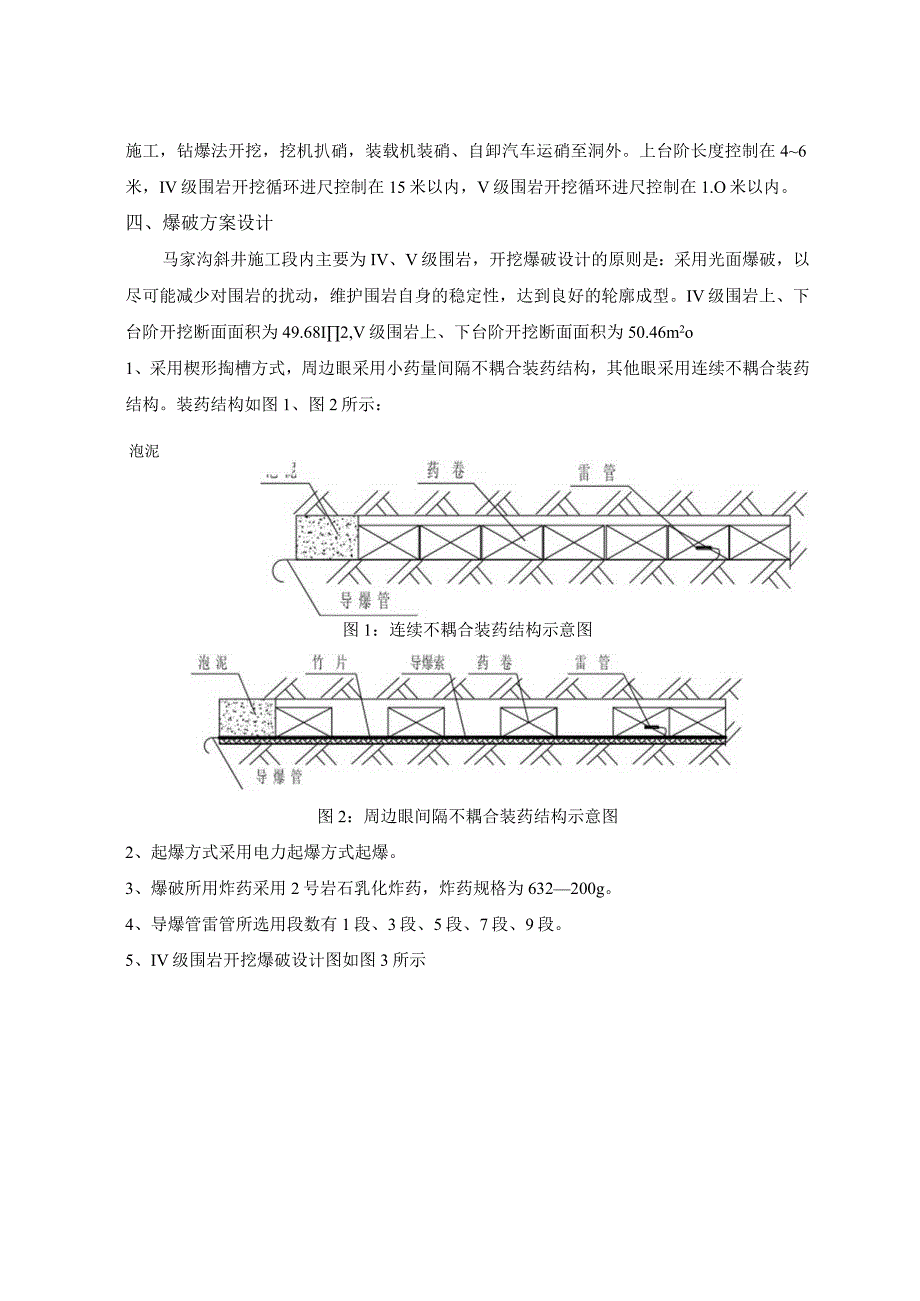 木寨岭隧道光面爆破施工技术.docx_第2页