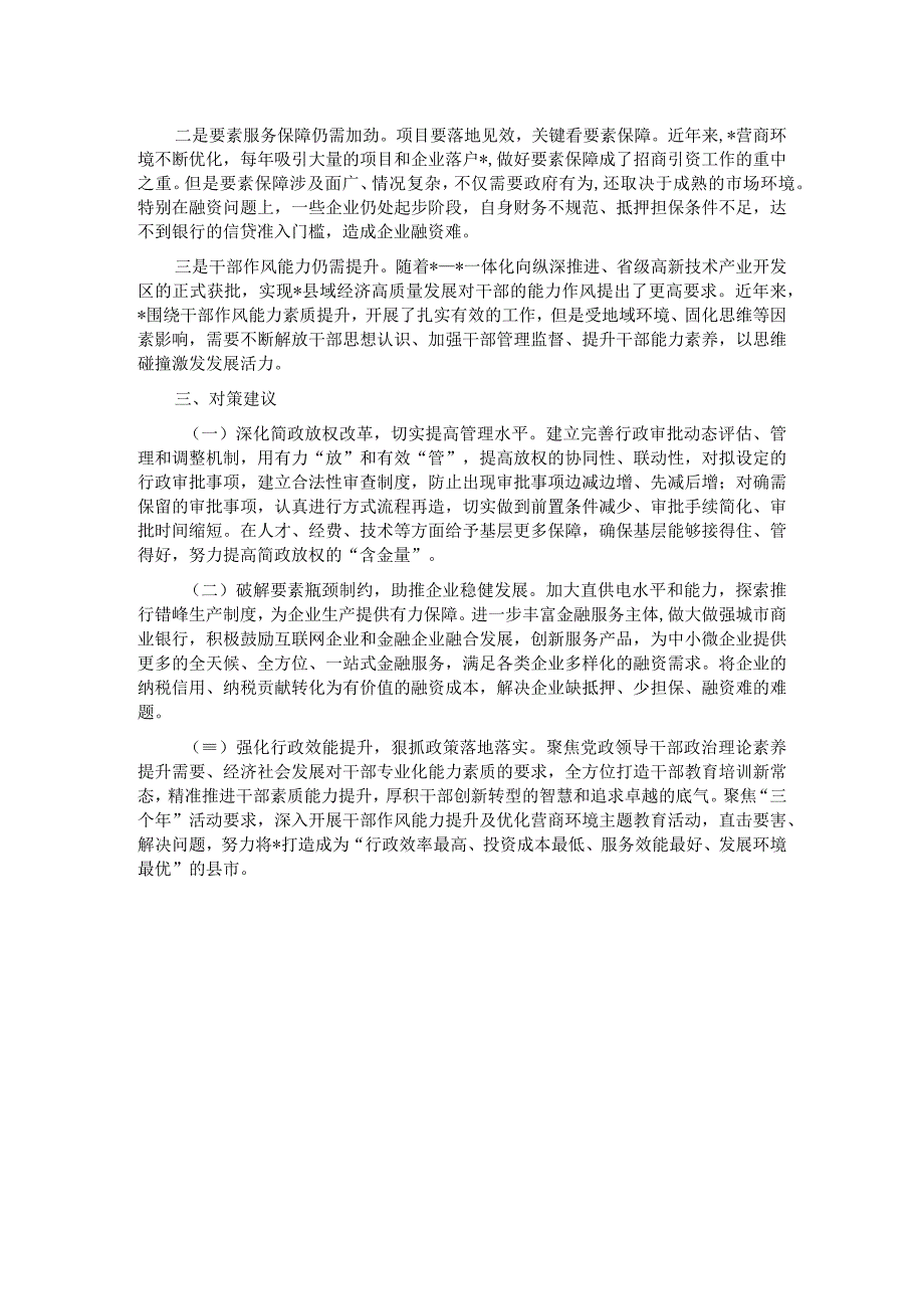 关于进一步优化营商环境的调研报告.docx_第3页