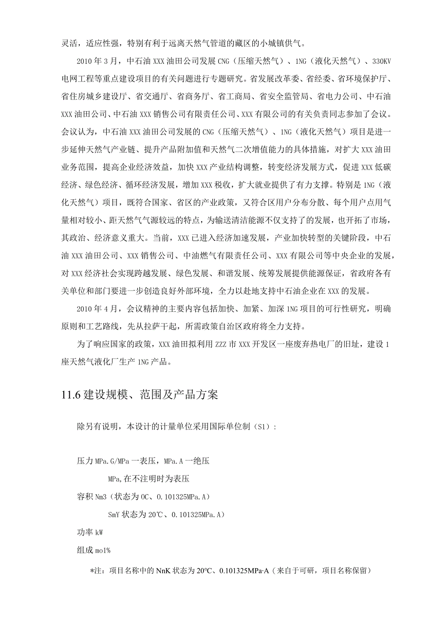 天然气工程液化厂项目建设总体概论.docx_第2页