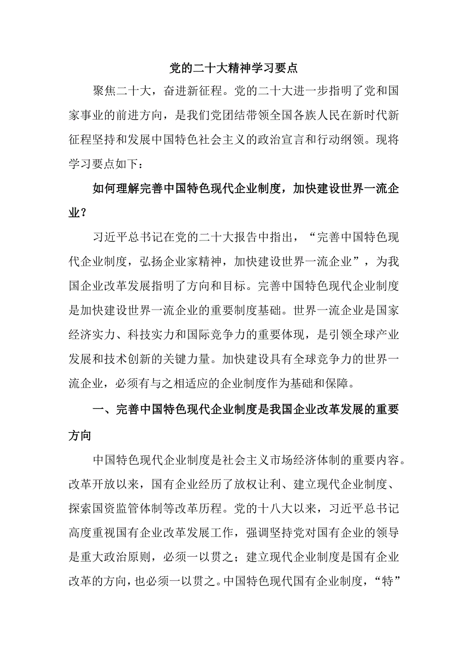 出租车运输公司开展党的二十大精神学习要点 汇编5份.docx_第1页