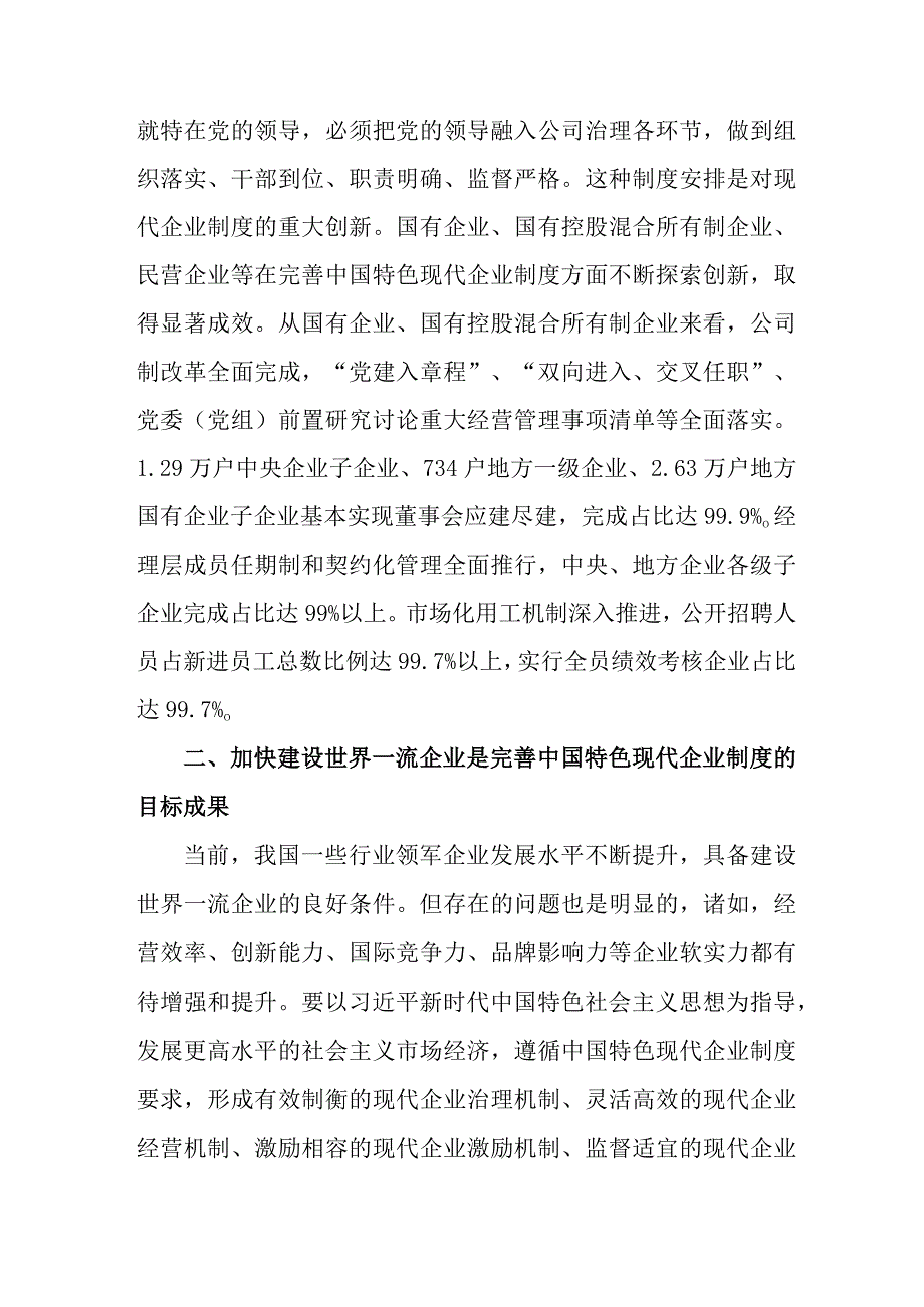 出租车运输公司开展党的二十大精神学习要点 汇编5份.docx_第2页