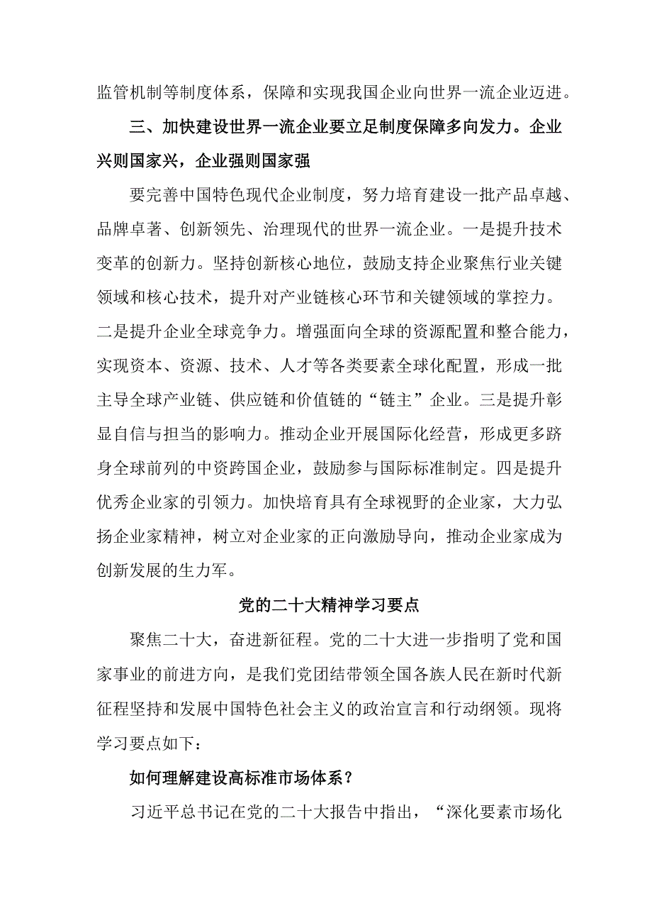 出租车运输公司开展党的二十大精神学习要点 汇编5份.docx_第3页