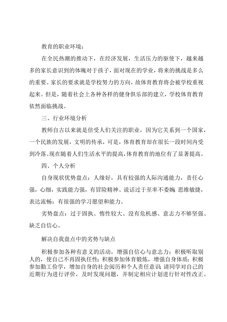 新教师职业规划大赛演讲稿5篇.docx_第2页