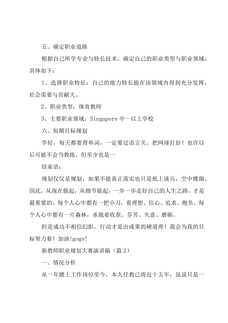 新教师职业规划大赛演讲稿5篇.docx_第3页