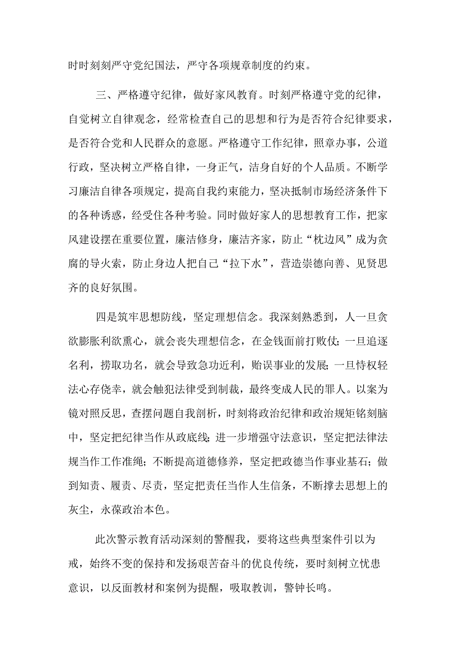 学习纪检监察干部违纪典型案例心得体会集合篇范文.docx_第2页