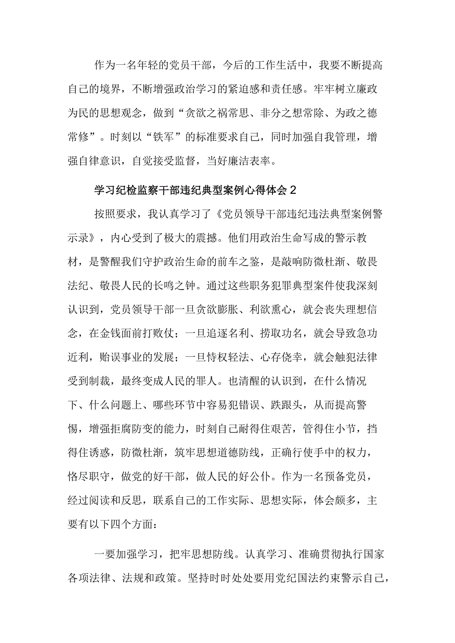 学习纪检监察干部违纪典型案例心得体会集合篇范文.docx_第3页