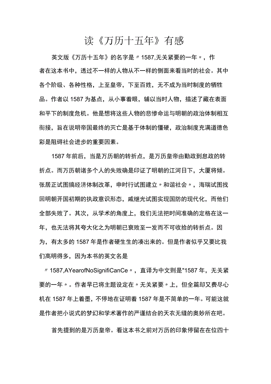 读《万历十五年》有感.docx_第1页