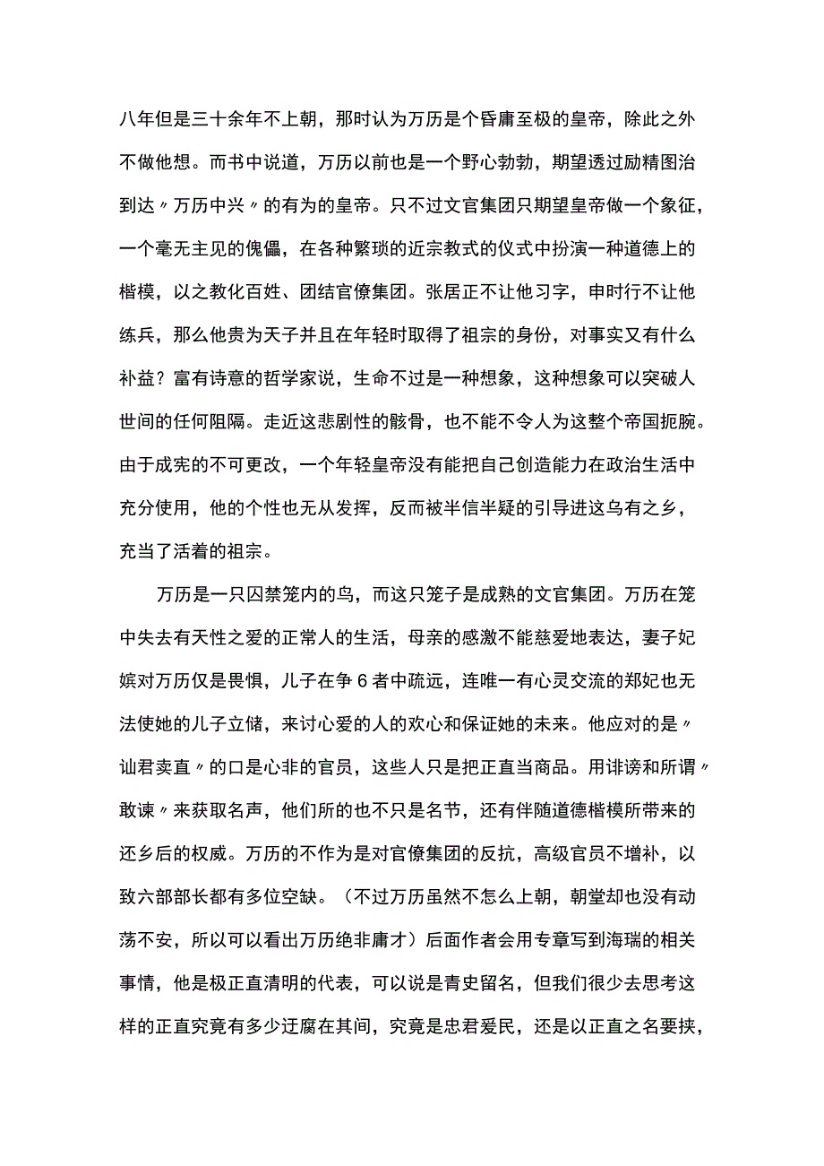 读《万历十五年》有感.docx_第2页