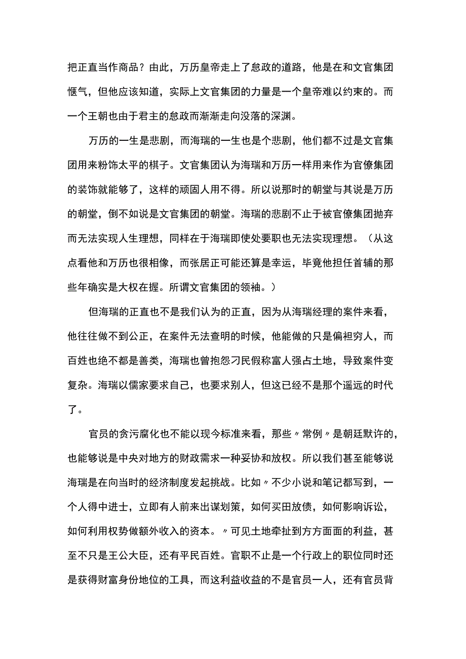 读《万历十五年》有感.docx_第3页