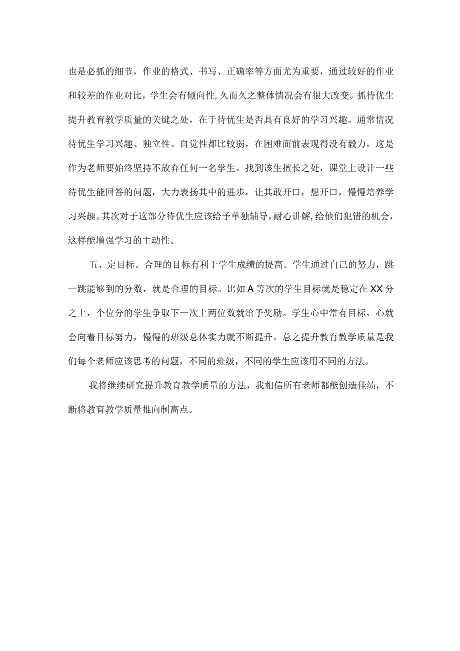 谈教学质量提升经验.docx_第2页