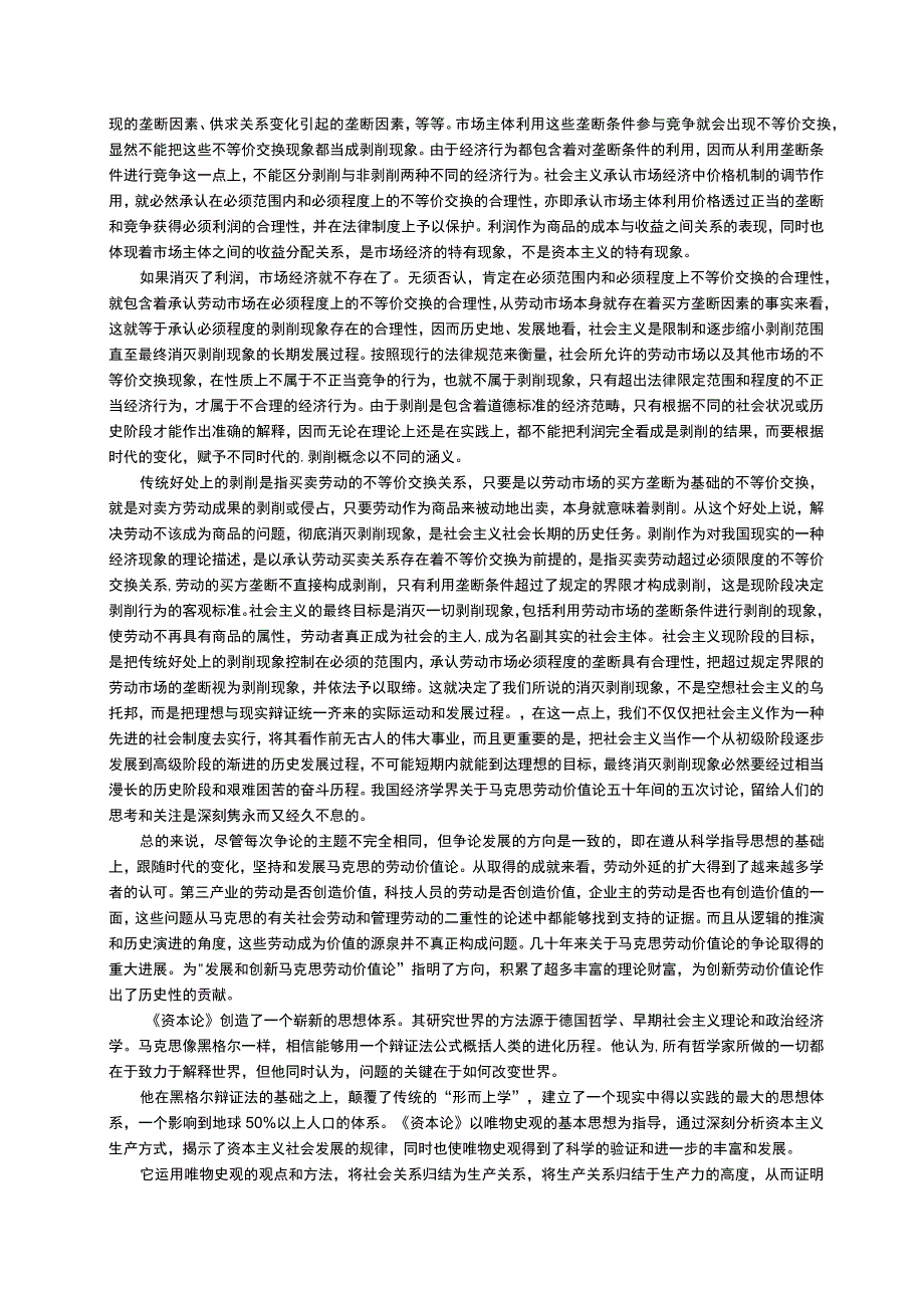 资本论读书笔记3000字.docx_第2页