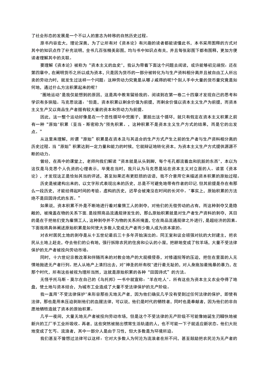 资本论读书笔记3000字.docx_第3页