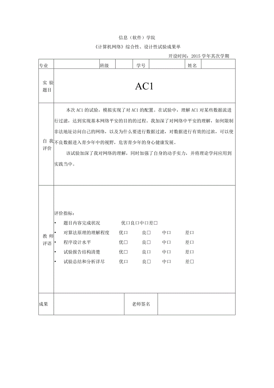 计算机网络ACL配置实验报告.docx_第1页