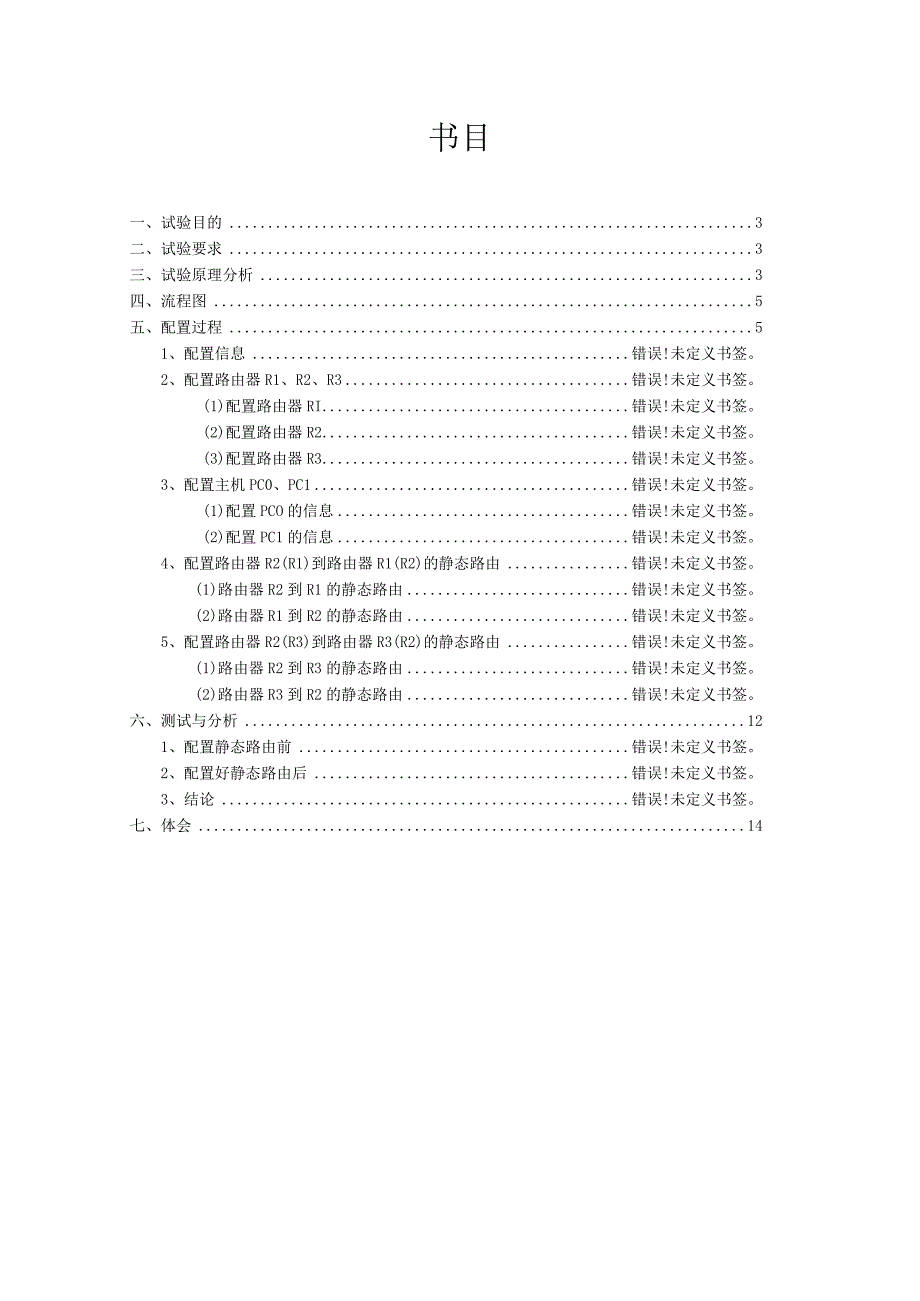 计算机网络ACL配置实验报告.docx_第2页