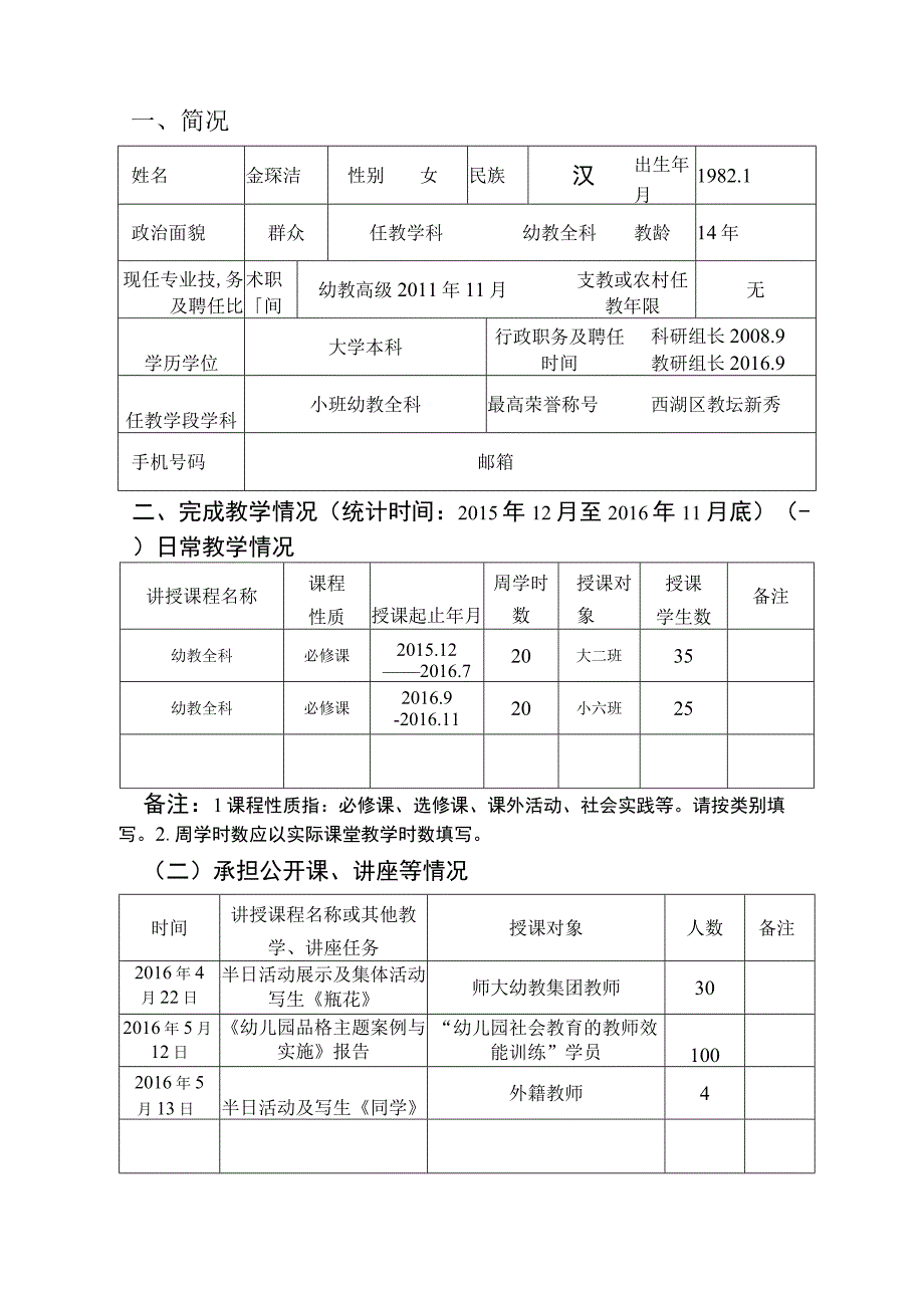 西湖区二星级学科带头人年度考核手册.docx_第3页