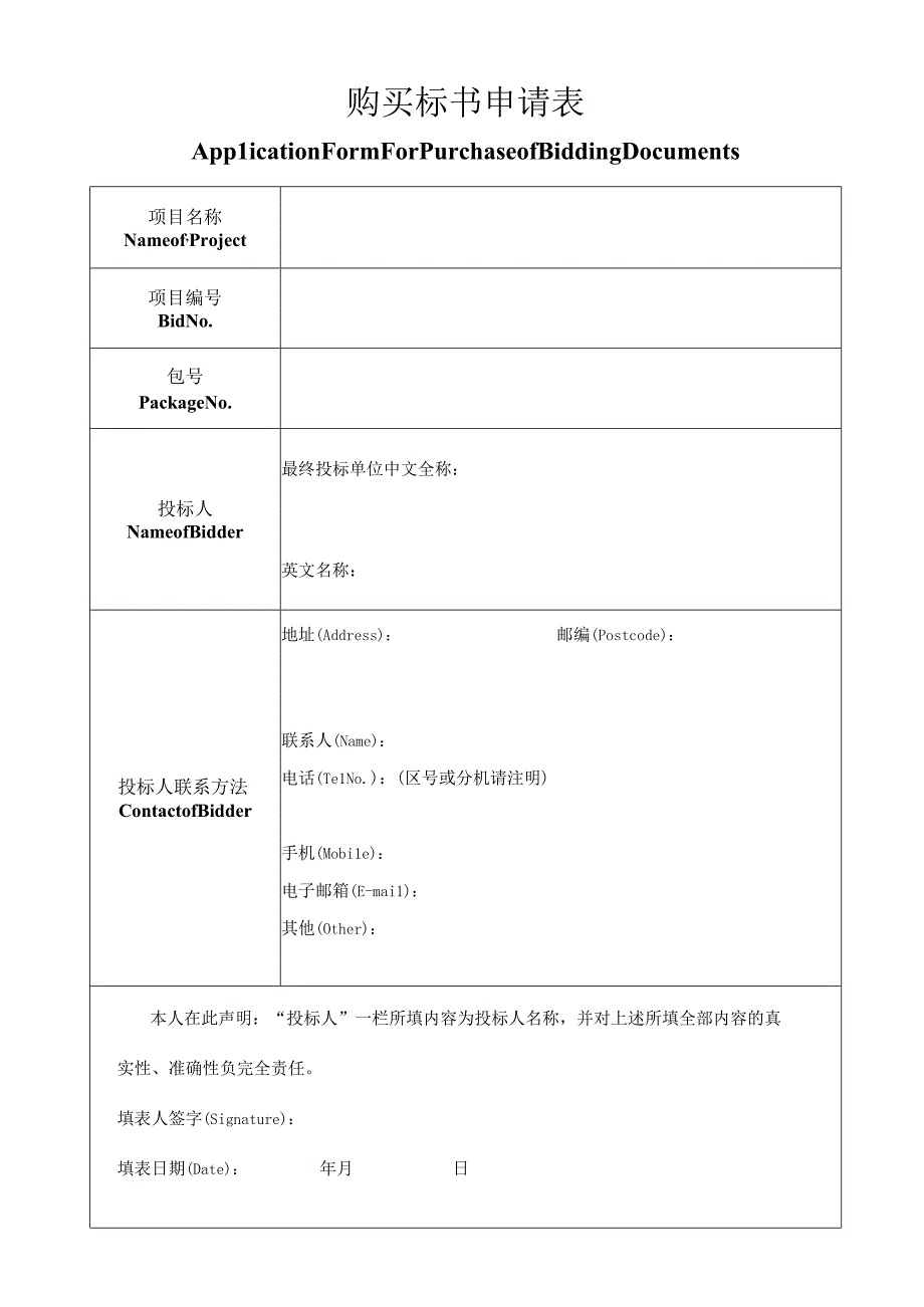 购买标书申请表.docx_第1页