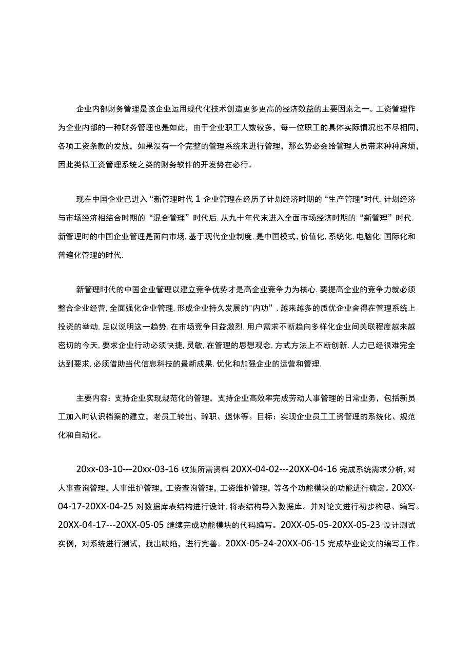 软件工程毕业设计开题报告.docx_第2页