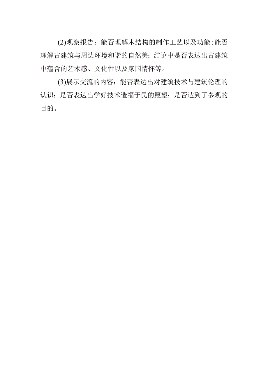 走近我国古建筑评价案例.docx_第2页