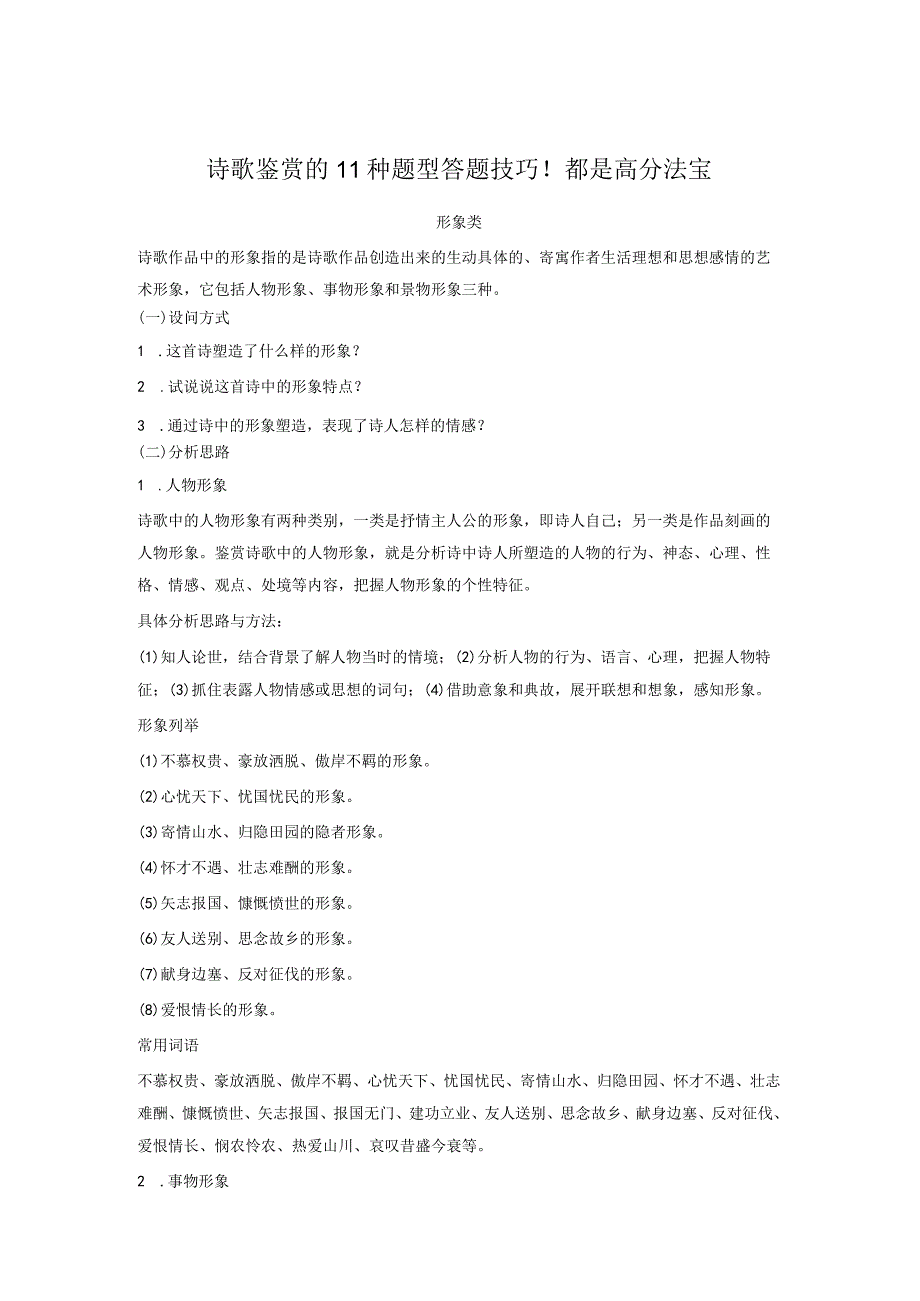 诗歌鉴赏的11种题型答题技巧！都是高分法宝.docx_第1页