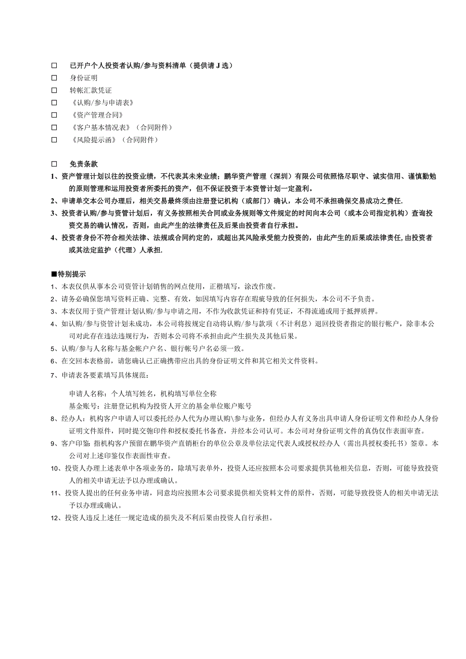 资产管理计划认购参与申请表.docx_第2页