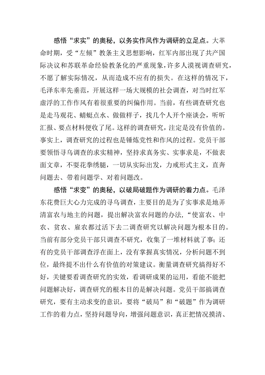 读懂寻乌调查背后的奥秘.docx_第2页