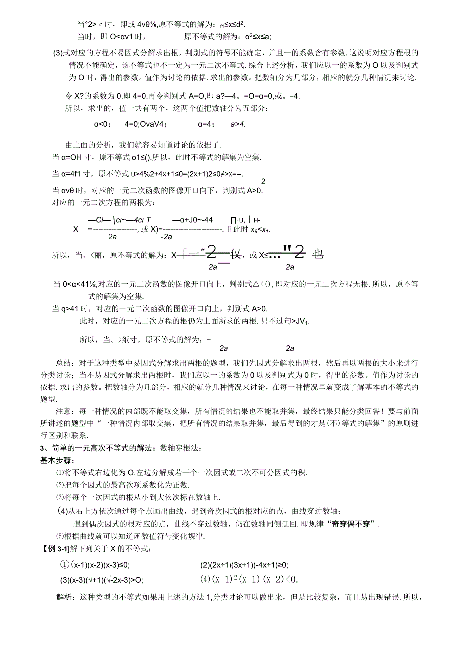 解不等式知识点题型详解.docx_第3页