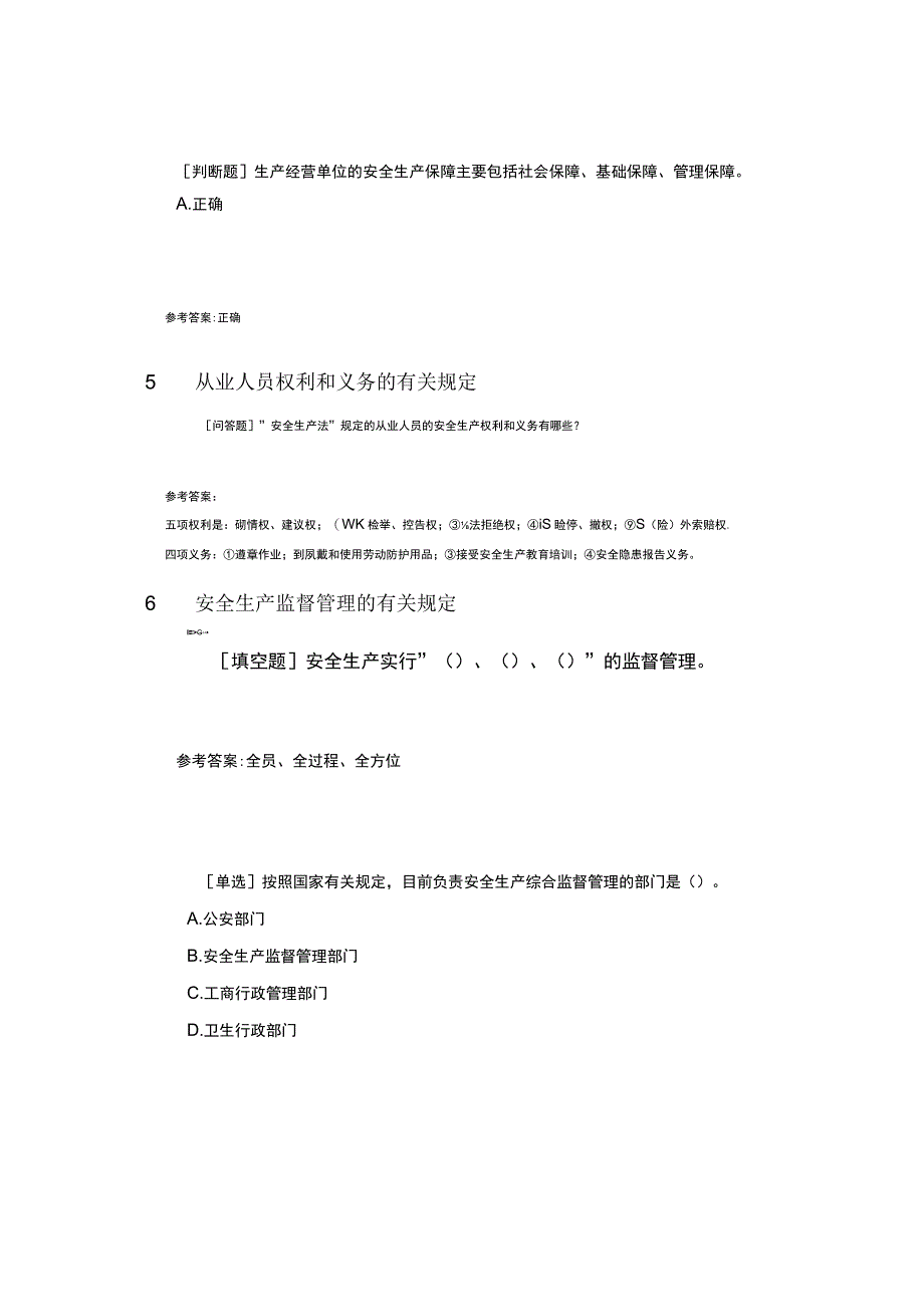 质量员土建工程题库.docx_第2页