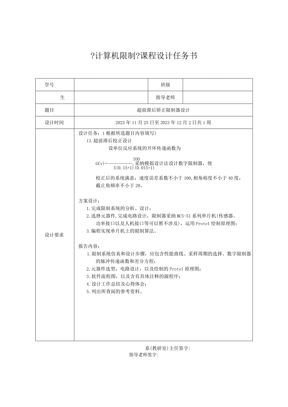 计算机控制系统课程设计.docx_第2页