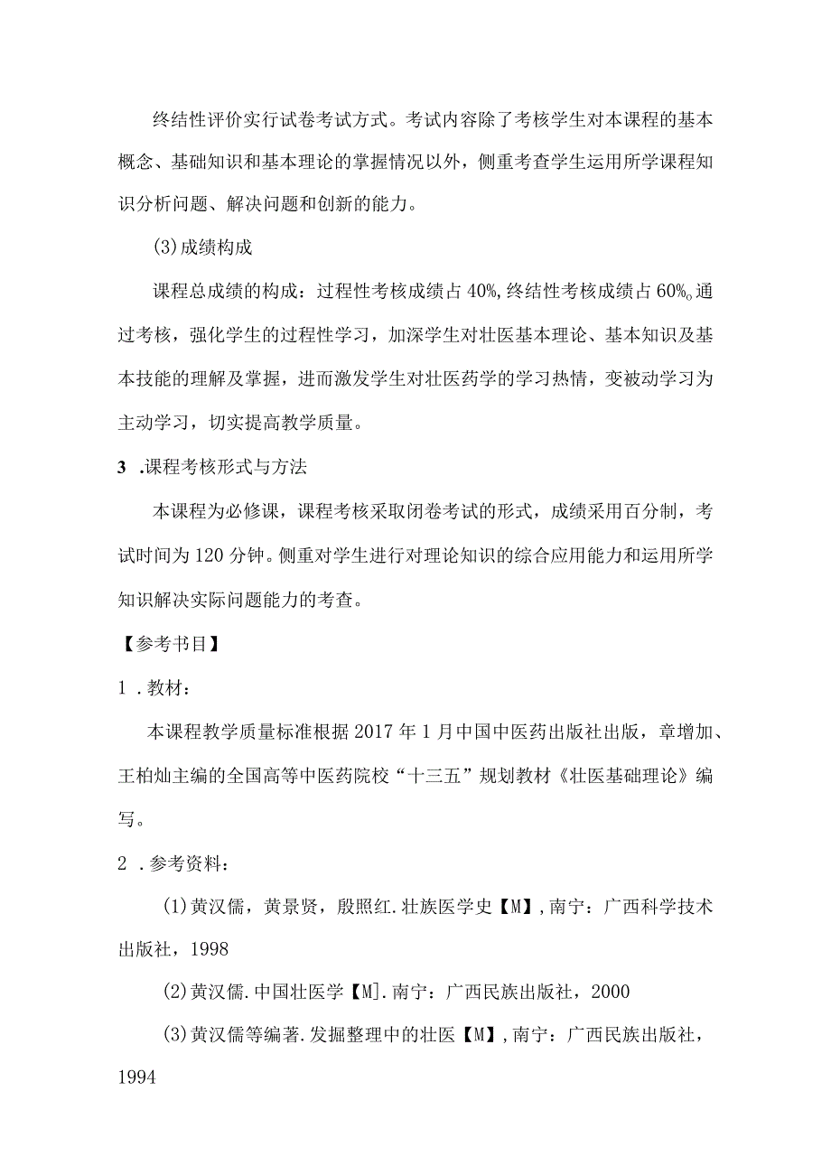 课程教学质量标准.docx_第3页