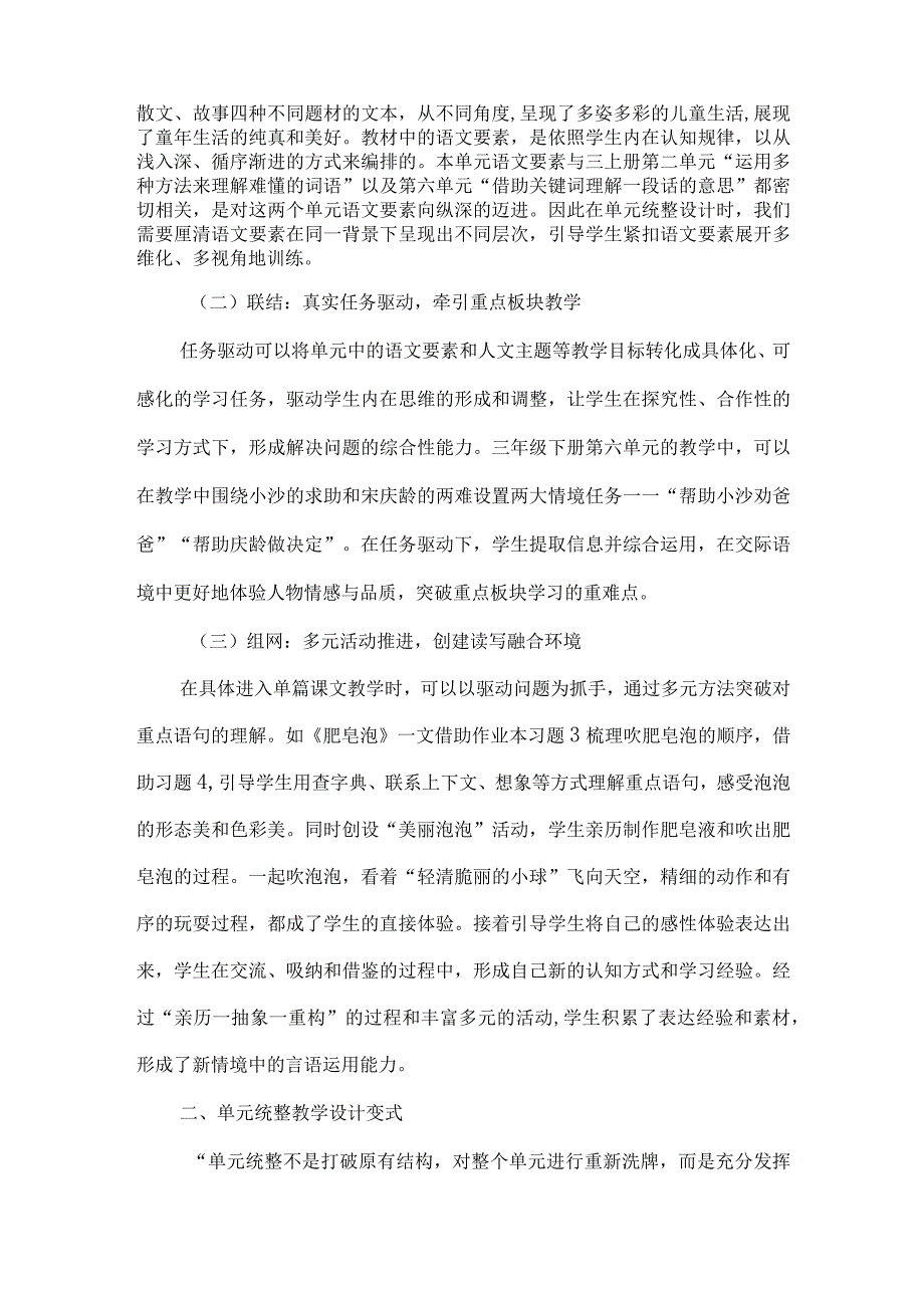 论文单元统整教学设计的常型与变式.docx_第2页