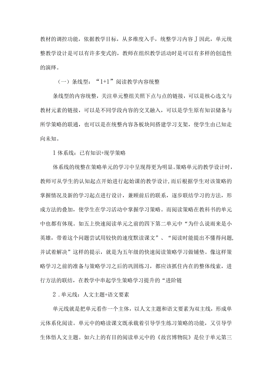 论文单元统整教学设计的常型与变式.docx_第3页