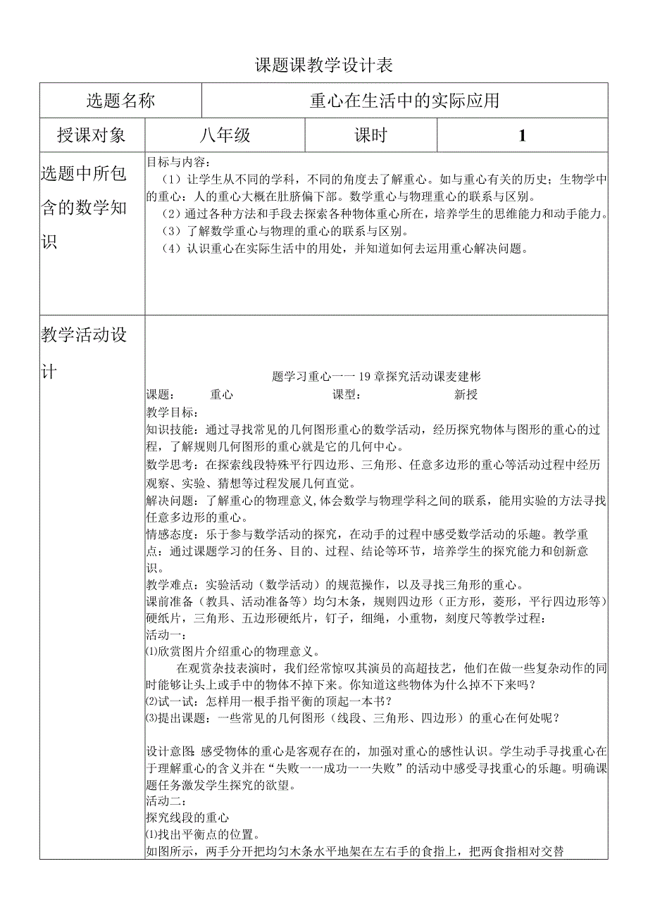 课题课教学设计表.docx_第1页