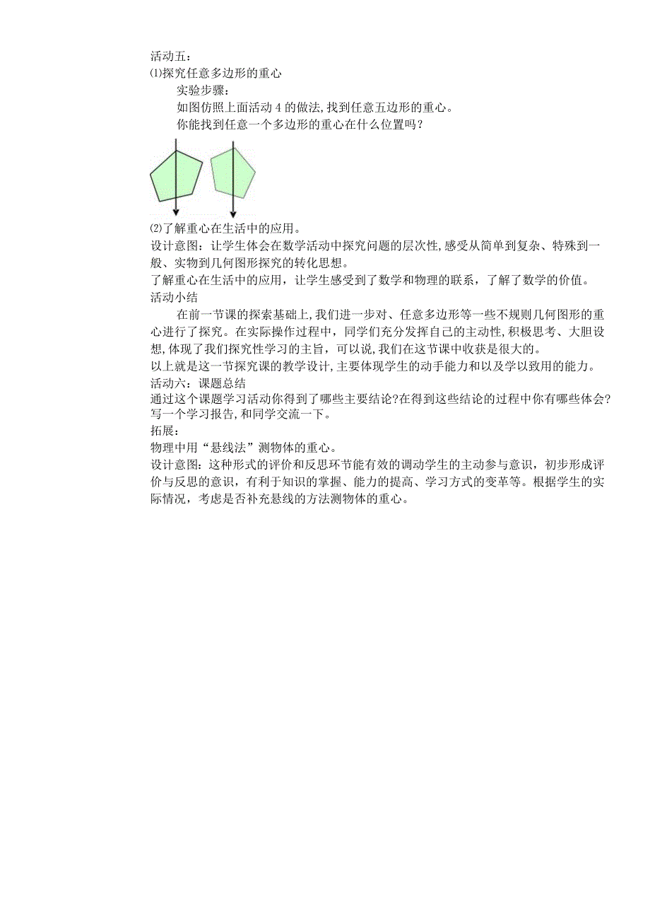 课题课教学设计表.docx_第3页