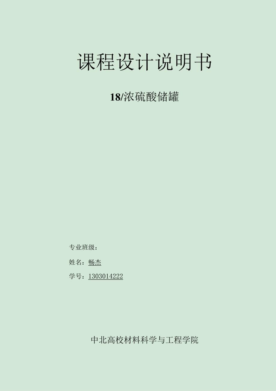 课设机械仪表工程科技专业资料.docx_第1页