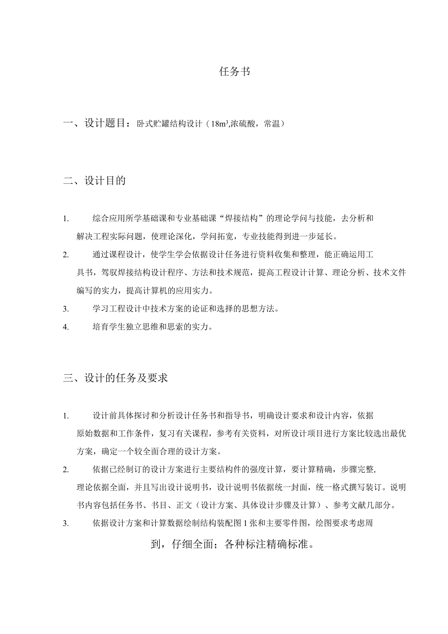 课设机械仪表工程科技专业资料.docx_第2页