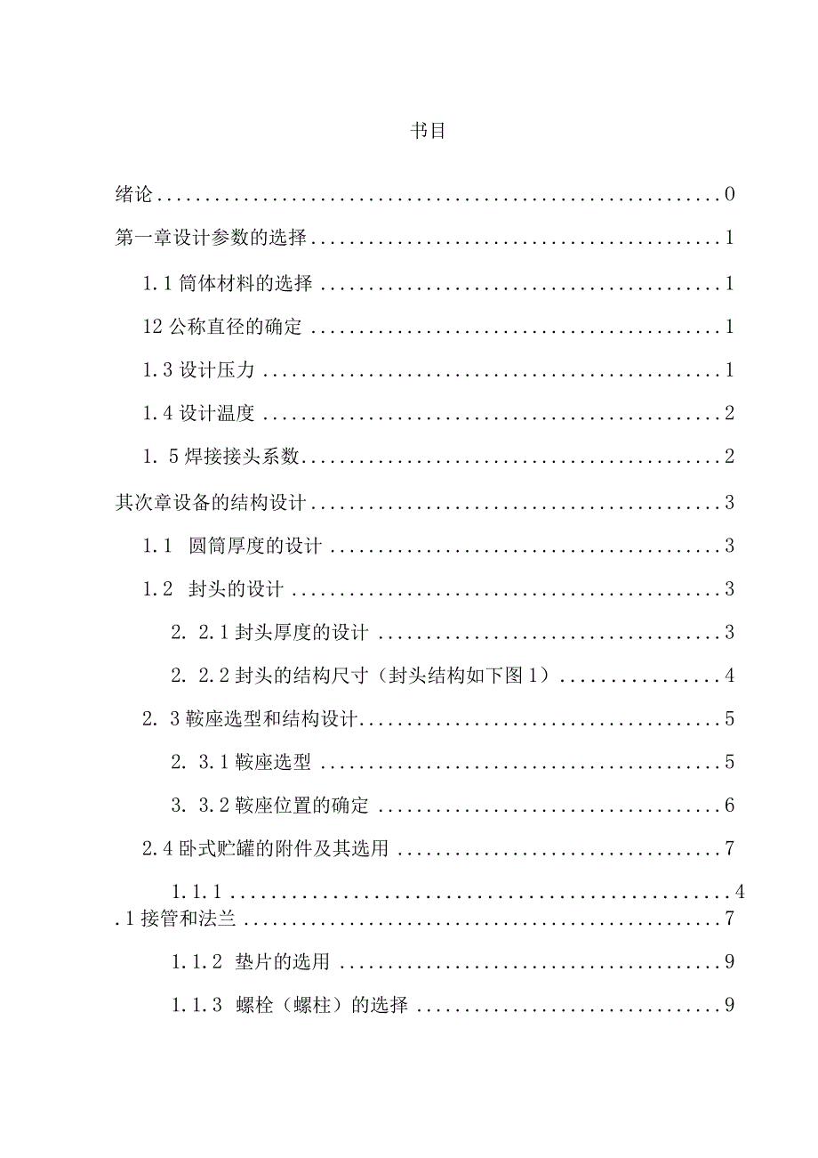 课设机械仪表工程科技专业资料.docx_第3页